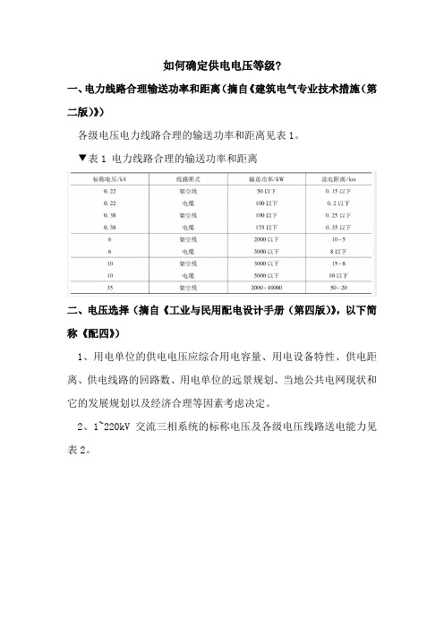 一、如何确定供电电压等级