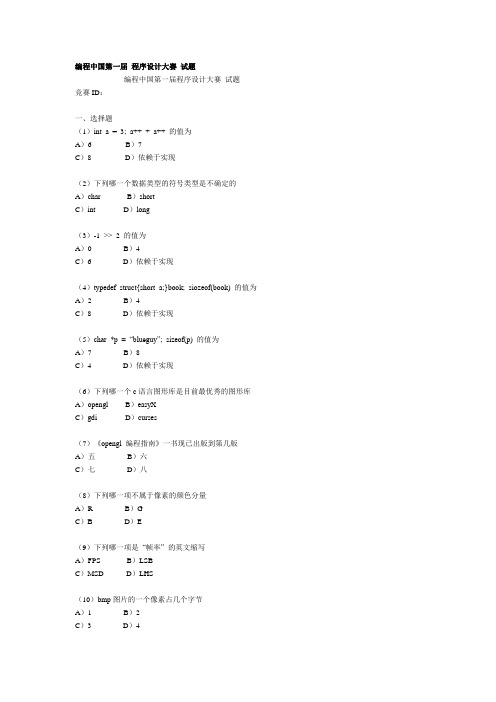 编程中国第一届 程序设计大赛 试题