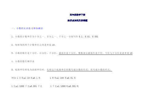 北师大四年级数学下册知识点归纳及易错题