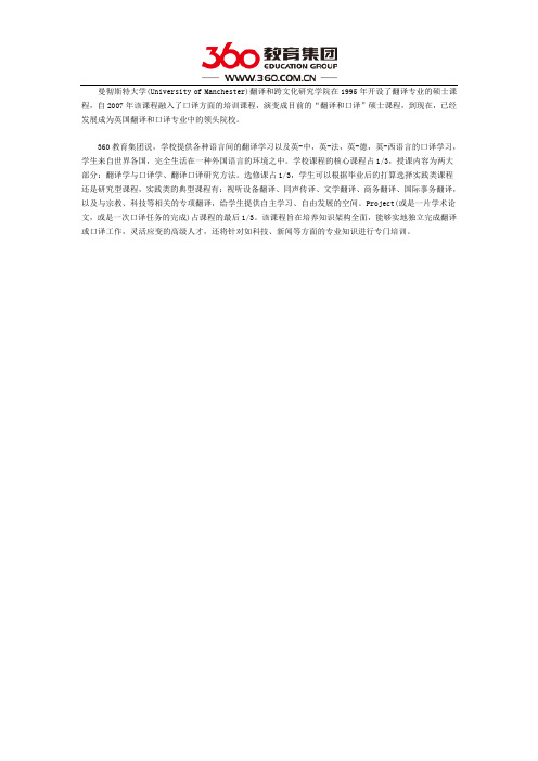 曼彻斯特大学 翻译