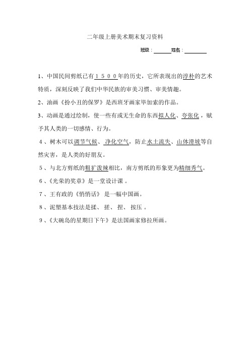 二年级上册美术期末复习资料