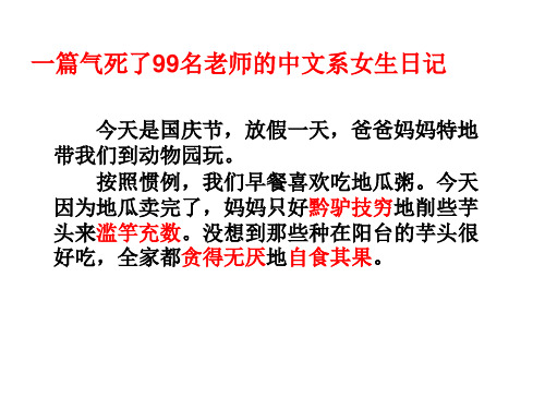 高三高考语文《正确运用词语含成语》课件