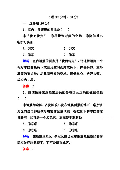 (人教版新课标)高中地理选修五：3-3(含答案)