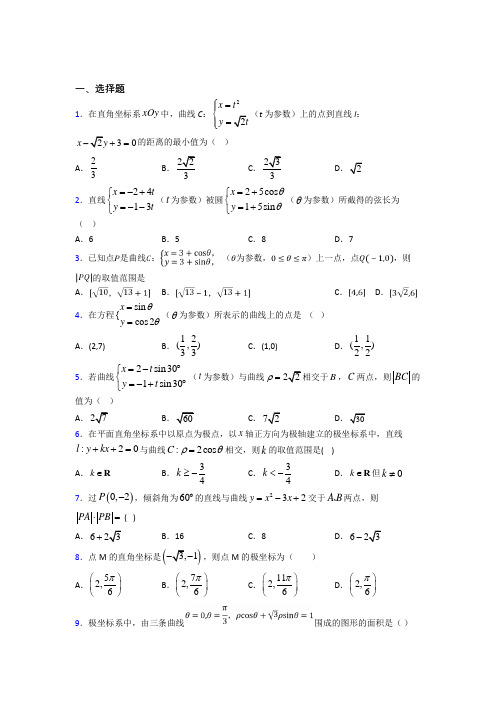 (典型题)高中数学高中数学选修4-4第二章《参数方程》测试(有答案解析)