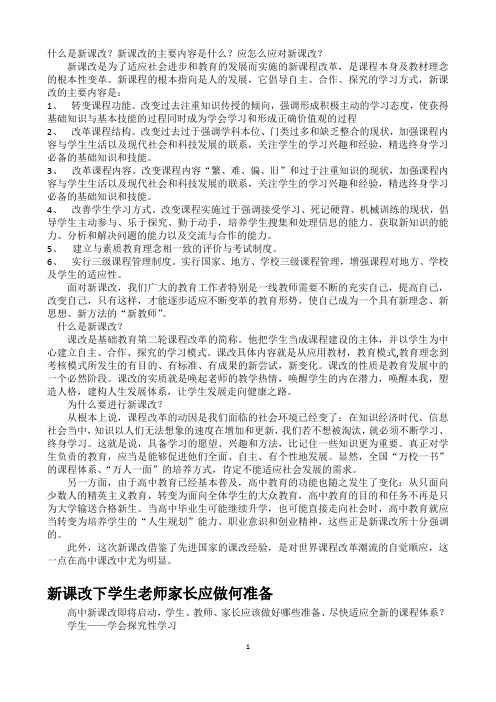 什么是新课改