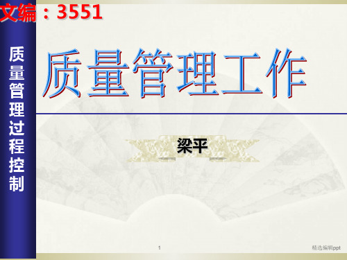 生产车间质量管理培训教材ppt课件