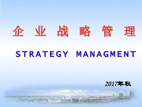 经营单位的竞争战略培训教材PPT(共 43张)