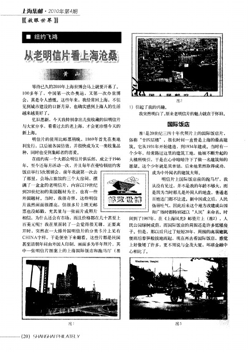 从老明信片看上海沧桑
