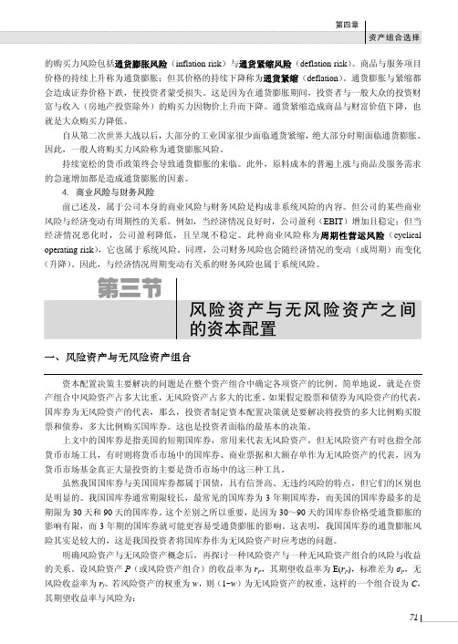 风险资产与无风险资产组合_证券投资学_[共2页]