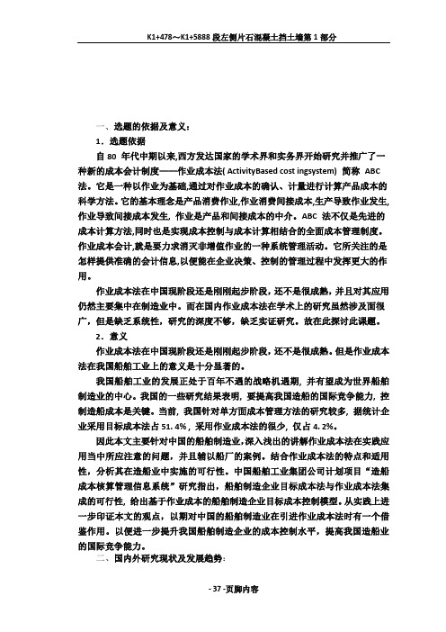 作业成本法在我国企业中的应用分析开题报告