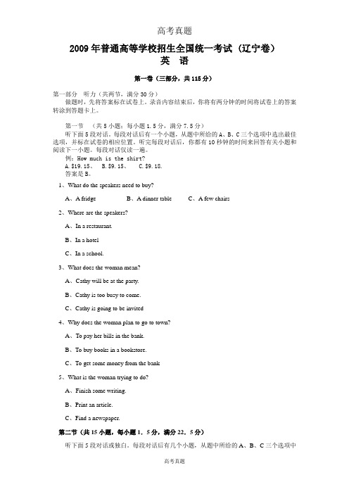 【历年经典】2009年全国高考英语试题及答案-辽宁卷