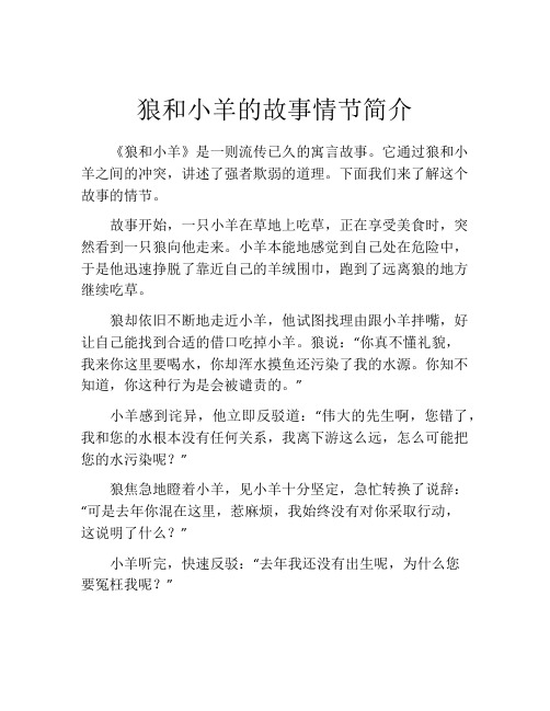 狼和小羊的故事情节简介