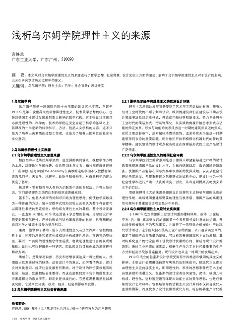 浅析乌尔姆学院理性主义的来源