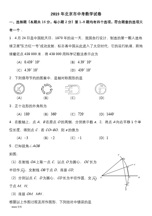 2019北京中考数学试卷及答案