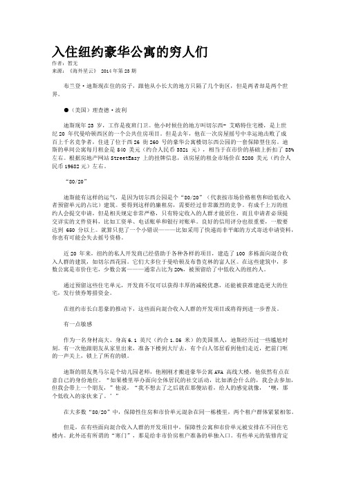 入住纽约豪华公寓的穷人们
