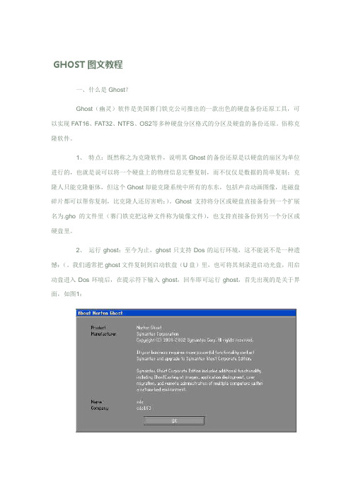 GHOST备份与还原