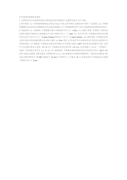 玻璃升降器