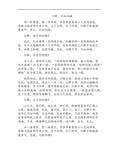 沉醉(读书伴我成长)