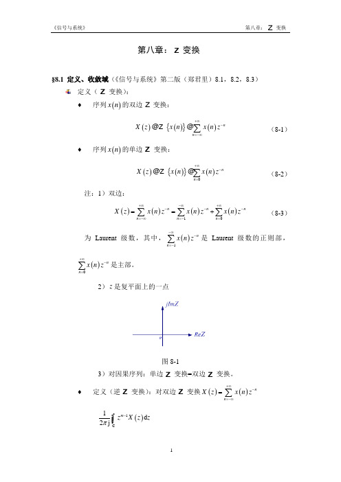 第八章-Z变换与离散系统z域分析