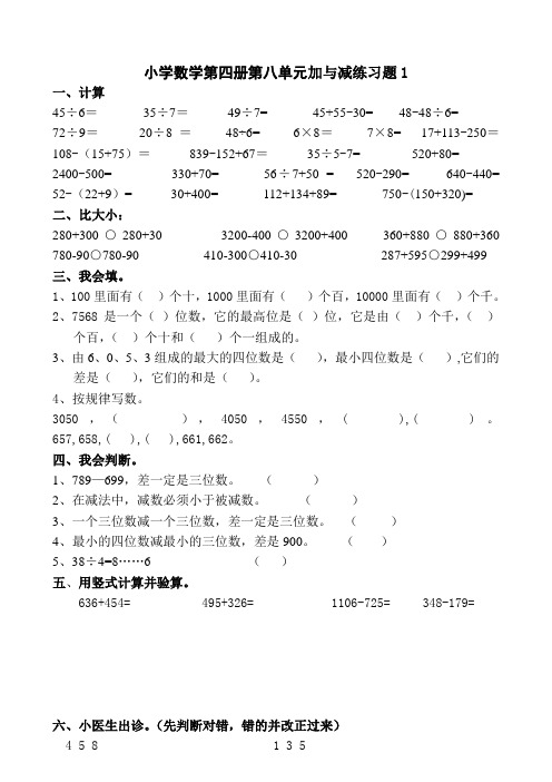 北师大版二年级下数学加与减多套练习题