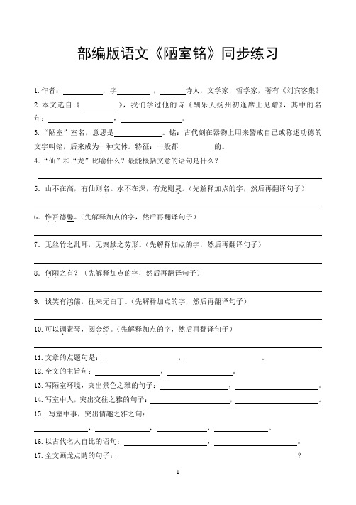 部编版语文《陋室铭》同步练习(含答案)