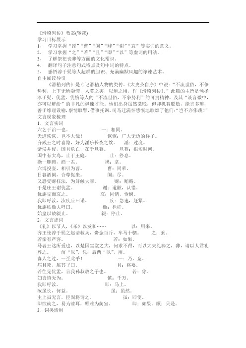 滑稽列传