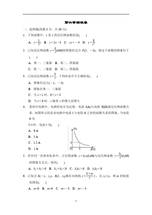 人教版九年级数学上册第六章测试卷2套含答案