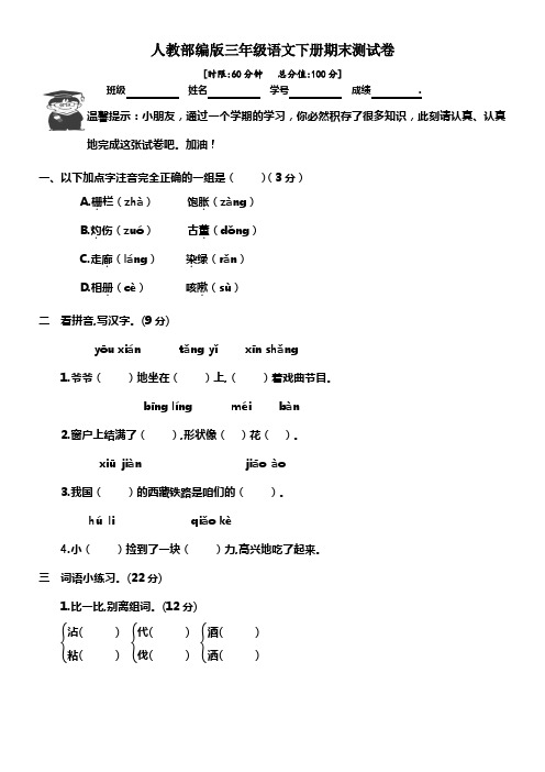 人教部编版三年级下册语文试题2019年春天学期期末测试卷(含答案