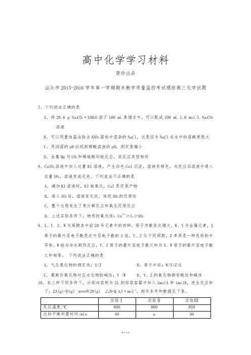 汕头市第一学期期末教学质量监控考试理综高三化学试题.docx