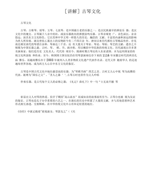 [讲解]古琴文化