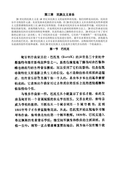 《西方音乐史与赏析》授课教案