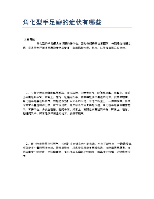 角化型手足癣的症状有哪些【健康小知识】