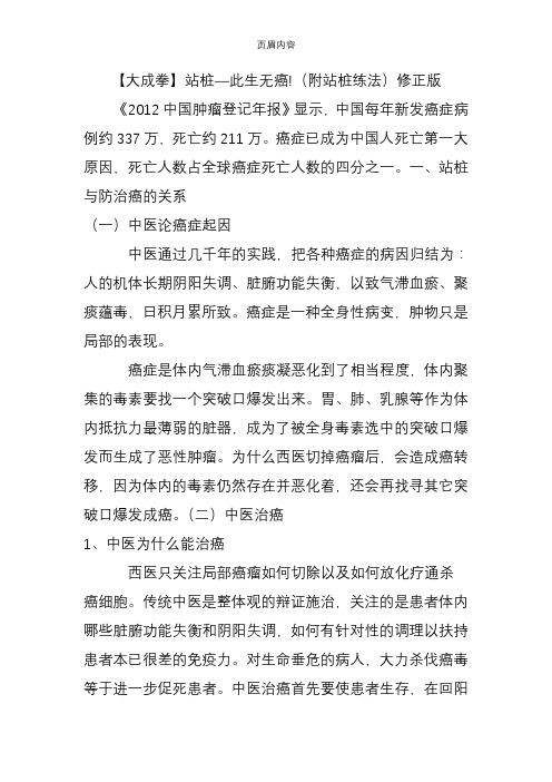 【大成拳】站桩此生无癌!(附站桩练法)修正版