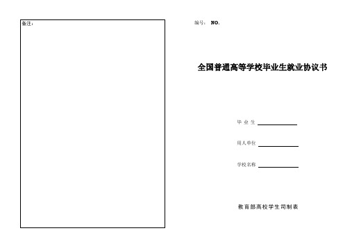 高校毕业生就业协议书用A3的纸打印