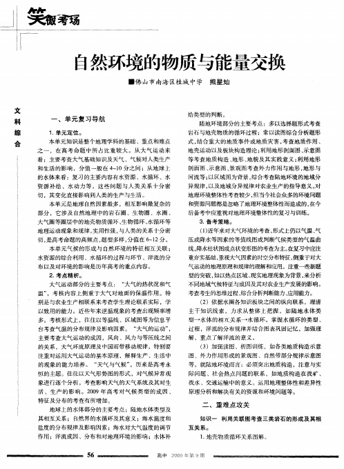 自然环境的物质与能量交换