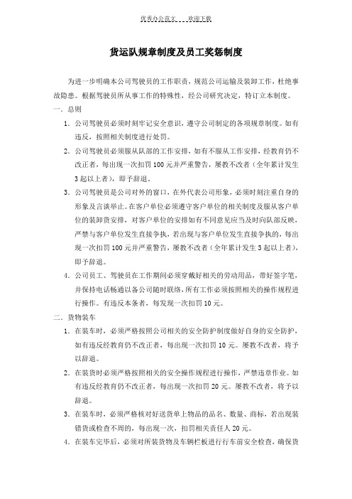物流部规章制度及员工奖惩制度