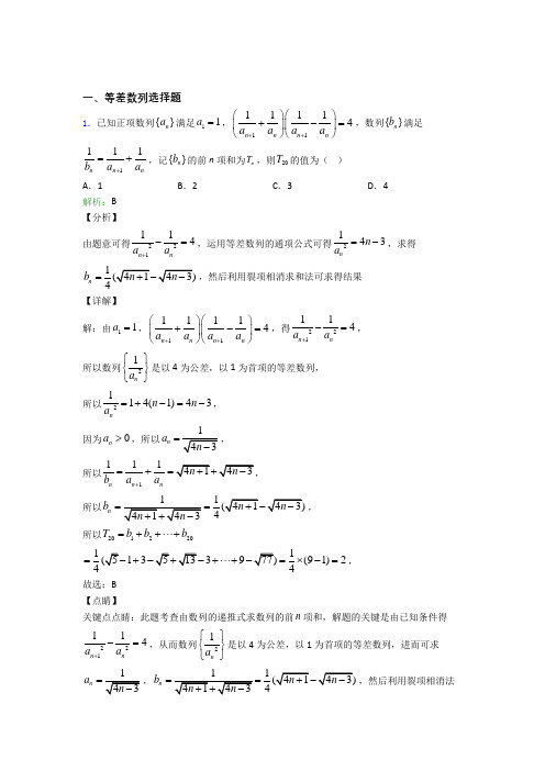 高中数学等差数列选择题专项训练100及答案(2)