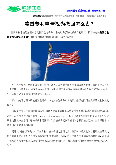 美国专利申请视为撤回怎么办？