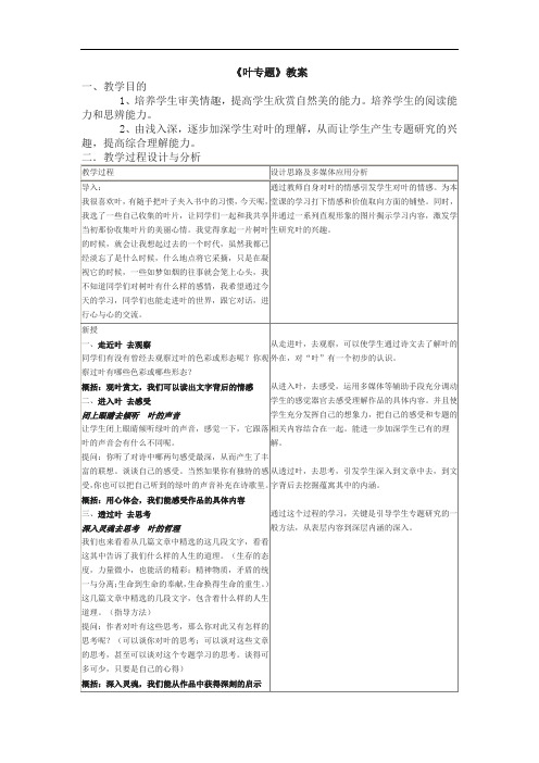 苏教八下《专题“叶”》教案实录4篇