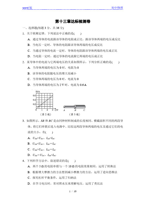 2020学年鲁科版九年级物理上册第十三章《欧姆定律》达标检测卷(含解析)