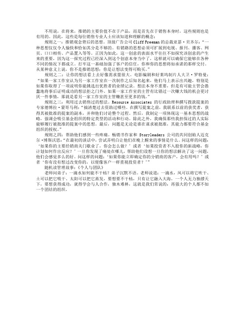 销售人员如何推销自己的想法