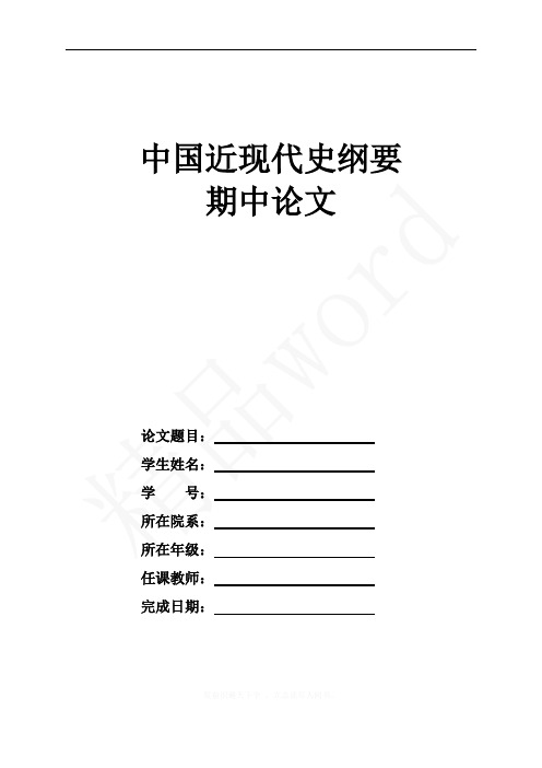 精品word--浅谈对五四运动的认识