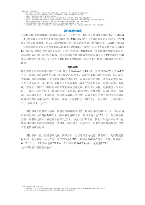图们市历史沿革