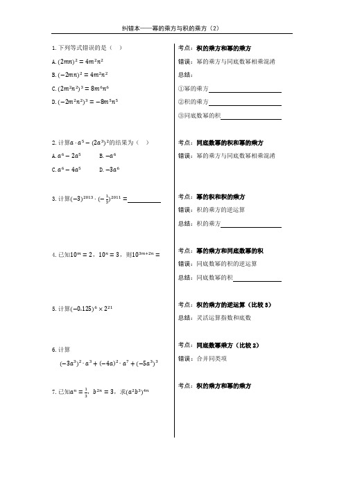 错题本模板