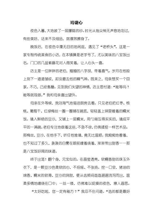 初三作文：玲珑心作文800字
