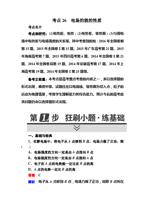 2018年高考物理复习26
