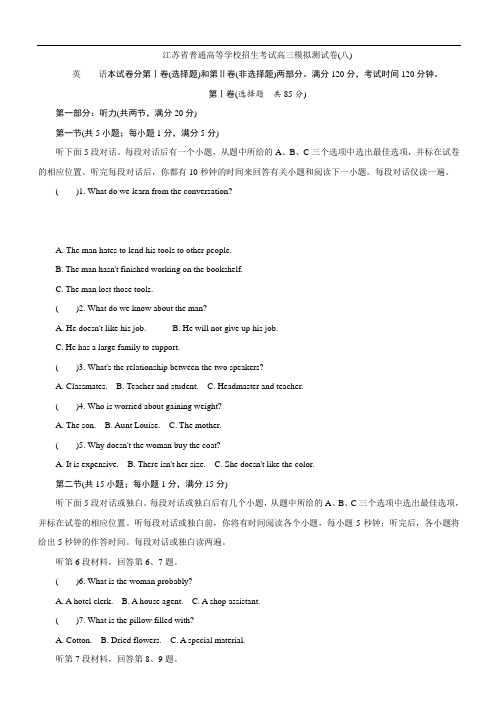 江苏省普通高等学校2017年高三招生考试模拟测试英语试题(八) 含解析