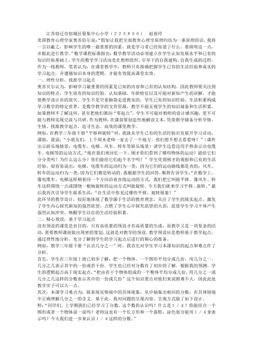 把握学习起点生成精彩课堂