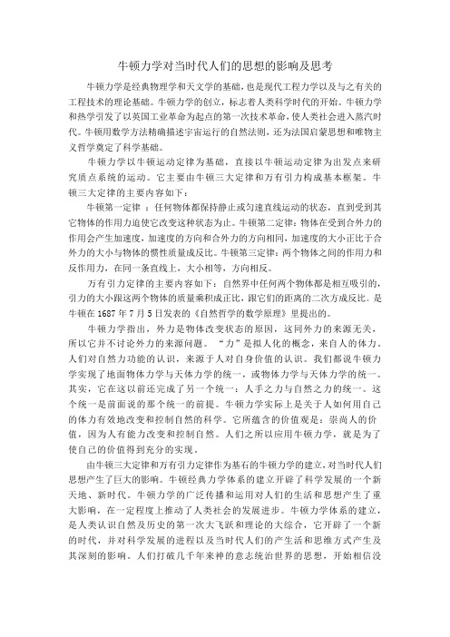 自然辩证法