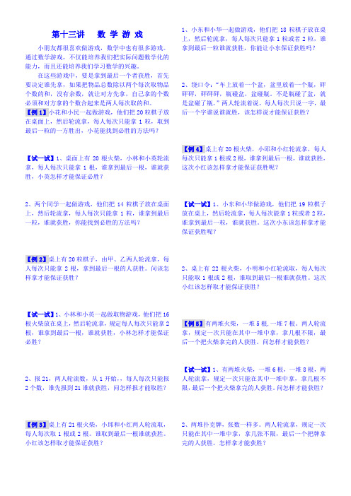 第十三讲   数 学 游 戏(二年级奥数)